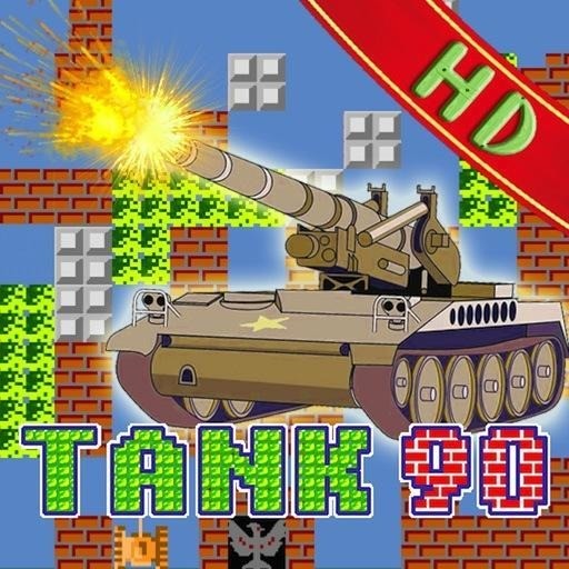 90坦克大战单机版游戏下载