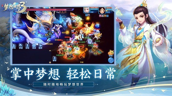 梦想世界3 (3)