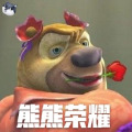 熊熊荣耀5v5游戏官方正式版