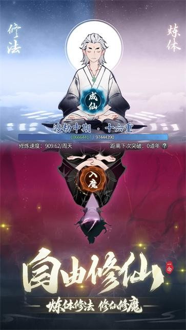 一念逍遥修仙还是修魔怎么选 一念逍遥修仙还是修魔选择推荐2023