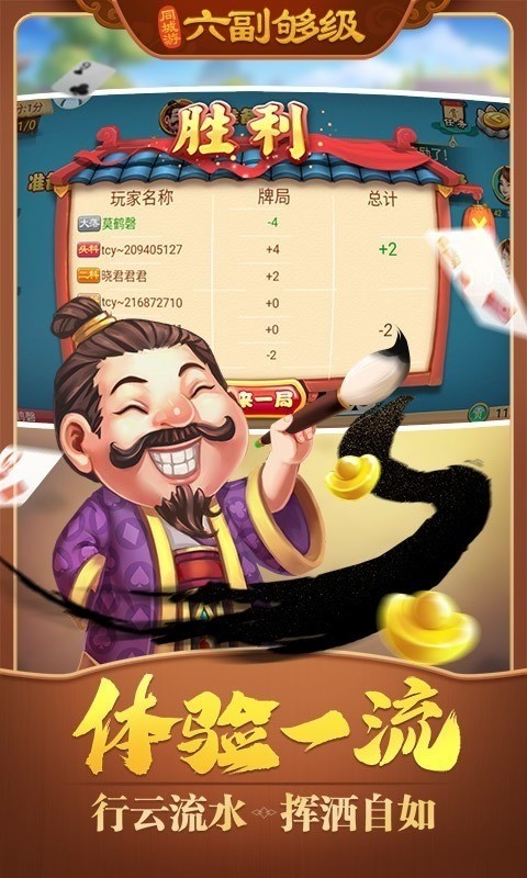 同城游六副够级 (4)