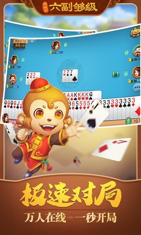 同城游六副够级(真人版)手机版