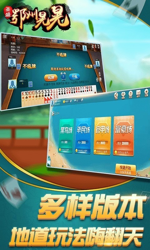 鄂州晃晃麻将 (2)