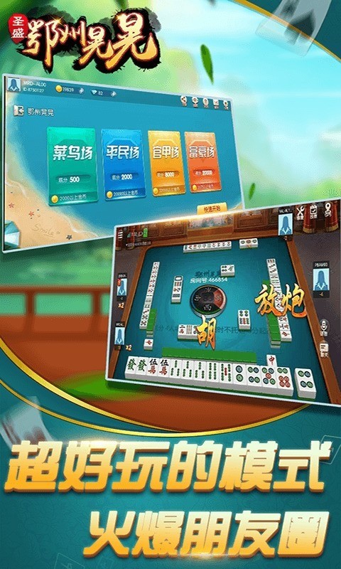 鄂州晃晃麻将 (4)