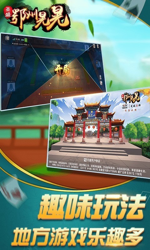 鄂州晃晃麻将 (3)
