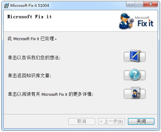 Microsoft Fix Itٷ