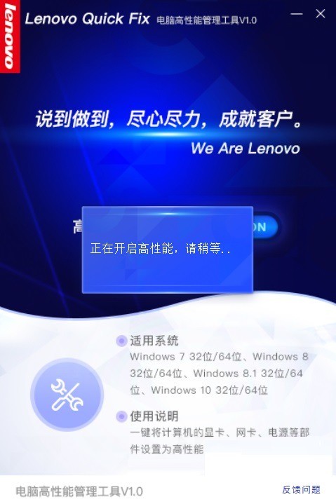 Lenovo Quick Fix°