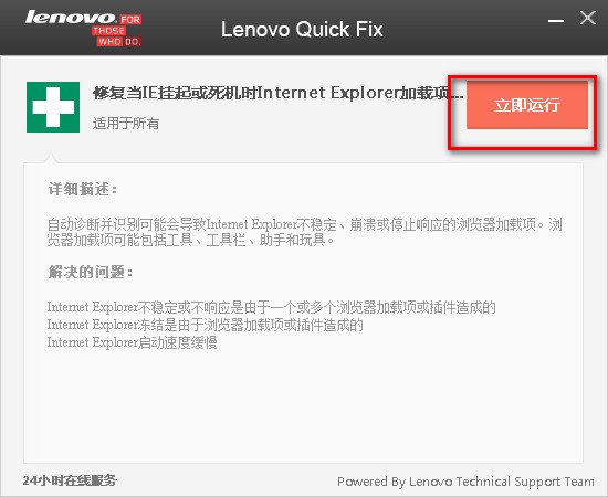 Lenovo Quick Fix°