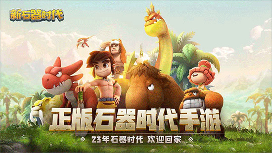 新石器时代手游职业推荐 新石器时代手游什么职业最强2023最新分享