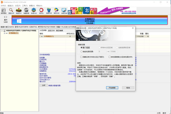 diskgenius4.5.0.1Ѱ