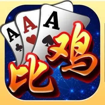 比鸡棋牌最新版 v2.4.4
