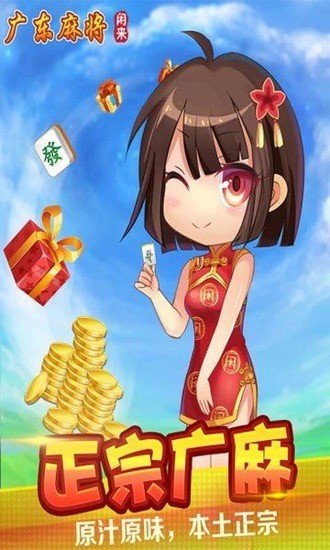 闲来广东麻将苹果版免费下载,闲来广东麻将苹果版版正式下载,闲来广东麻将免费下载ios
