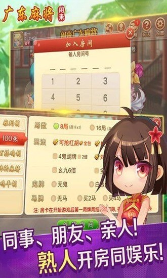 闲来广东麻将免费下载ios