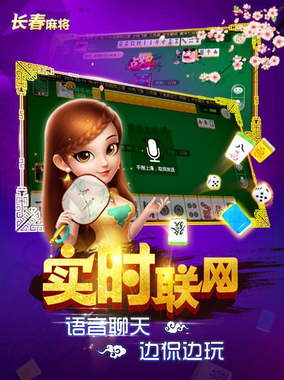科乐长春麻将手机版下载安装
