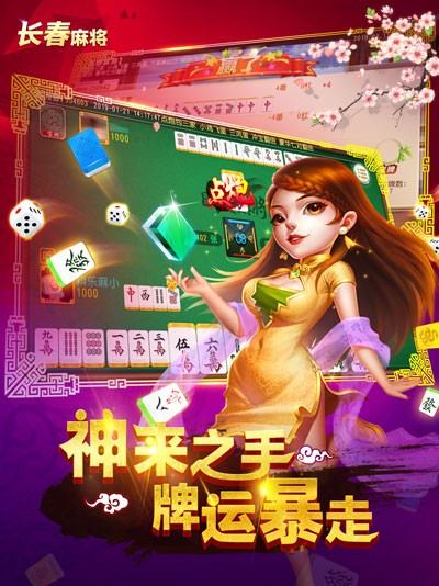科乐长春麻将下载安卓版