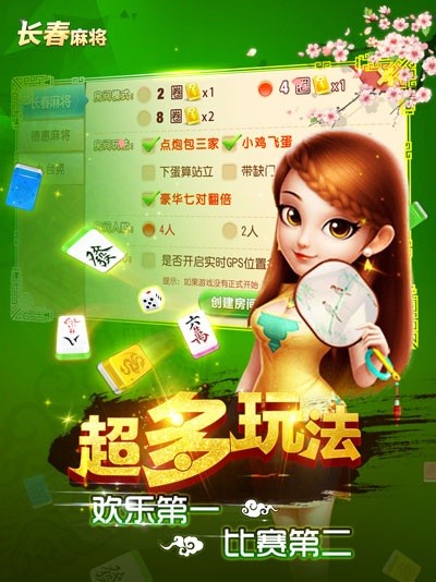 科乐长春麻将官方下载