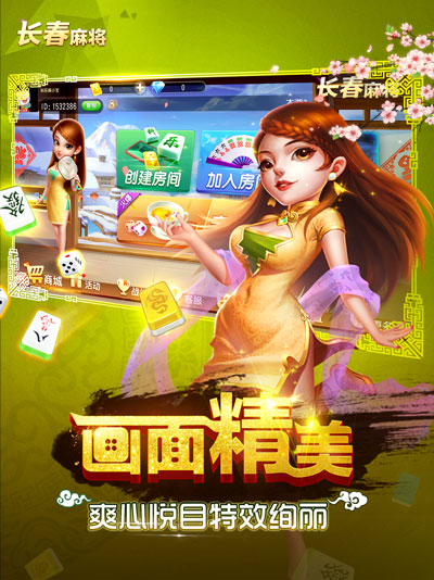 科乐长春麻将官方下载苹果版-科乐长春麻将官方下载最新版本2023v3.0.1