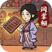 叫我大掌柜兑换码全新汇总 2023永久免费礼包码