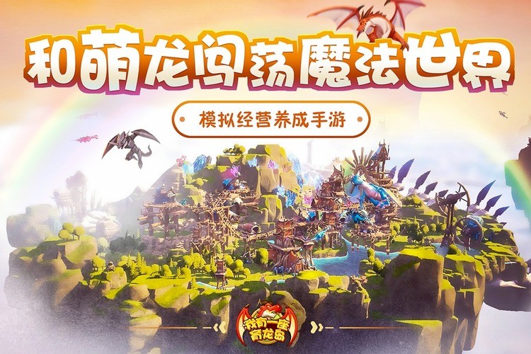 我有一座育龙岛兑换码2023 8月礼包码汇总