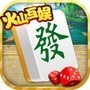 火山互娱宽甸麻将手机版