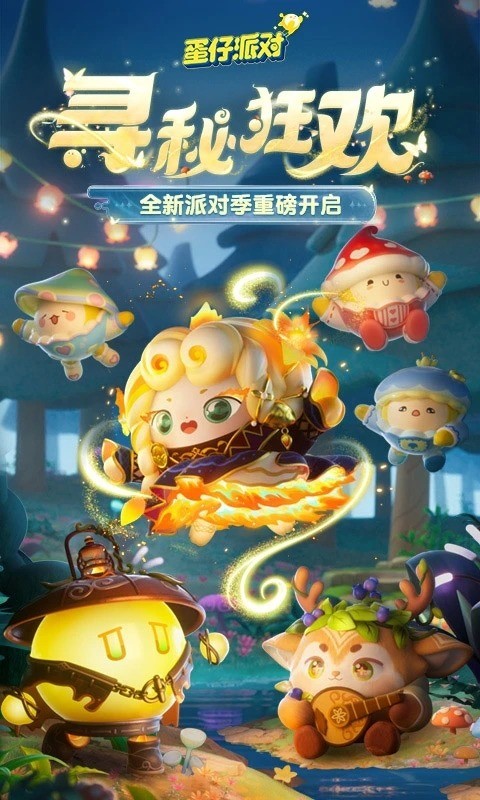 蛋仔派对2023永久皮肤礼包码 蛋仔派对皮肤兑换码