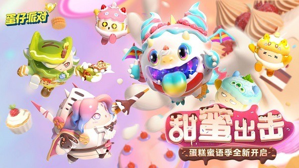蛋仔派对7个稀有奖励礼包码 蛋仔派对皮肤兑换码2023九月