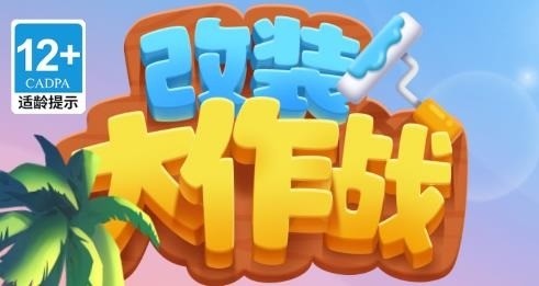 改装大作战全新兑换码23个 改装大作战礼包码