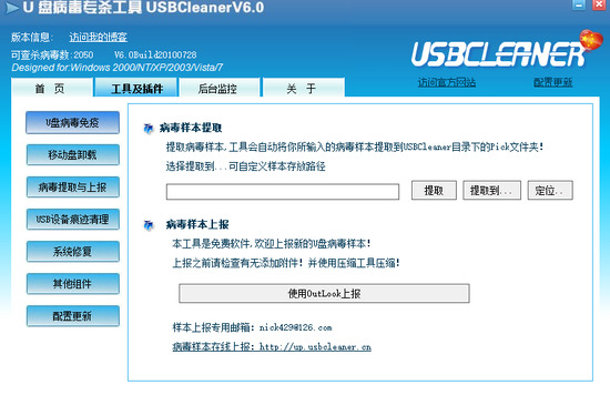 USBCleaner6.0ٷ