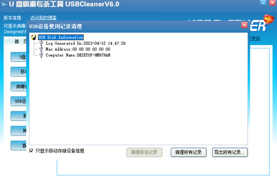 USBCleaner6.0ٷ