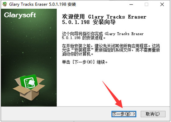 Glary Tracks Eraserѹٷ-Glary Tracks Eraser°