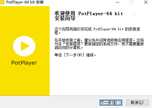 Potplayer