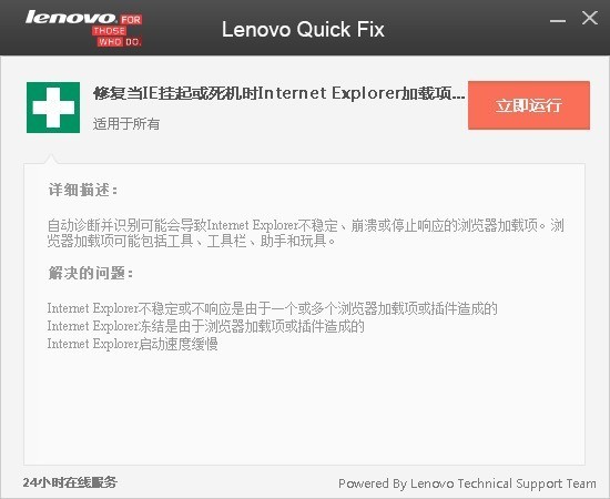 Lenovo Quick Fixµ԰