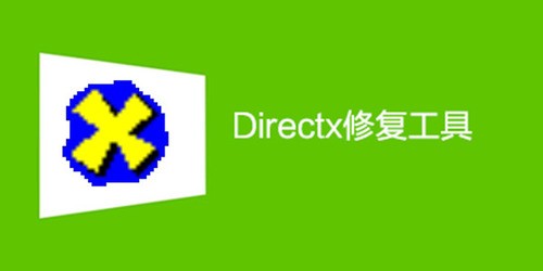 directx޸Ѱ