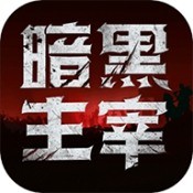 暗黑主宰送千亿钻礼包兑换码一览 暗黑主宰礼包兑换码大全2024分享