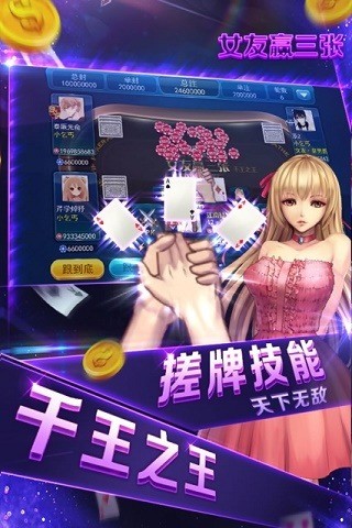 女友赢三张安卓版下载2024