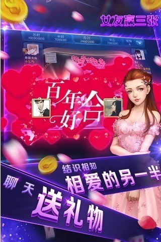 女友赢三张安卓版下载2024