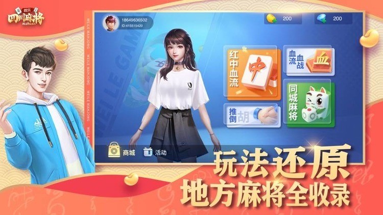 微乐四川麻将外卦神器免费安装 (3)