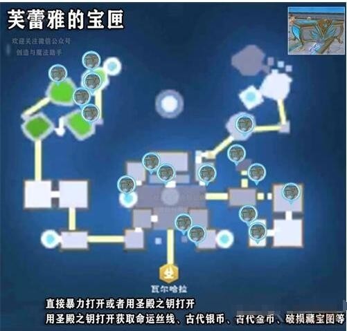 创造与魔法芙蕾雅的宝匣在哪 创造与魔法芙蕾雅的宝匣位置大全一览
