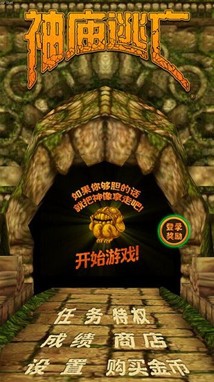 templerun1ذװ-1ϰ汾(Temple Run)ٷѰv5.2.1