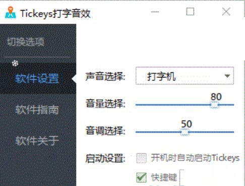 Tickeys2024ٷ°-TickeysЧ°v1.2.0