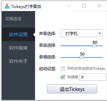 Tickeys2024ٷ°-TickeysЧ°v1.2.0