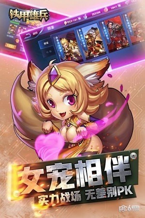 铁甲雄兵手游下载安装1