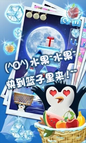 水果篮子手游2