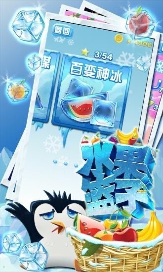 水果篮子手游3