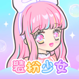 装扮少女动漫版 v1.5.6