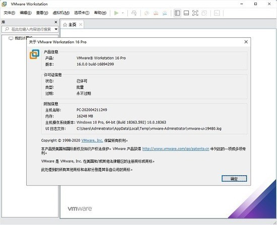 VMware16ٷ