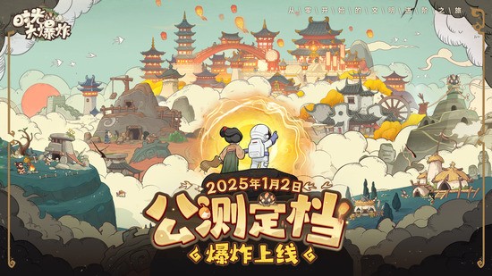 时光大爆炸兑换码2025最新 时光大爆炸礼包码最新可用