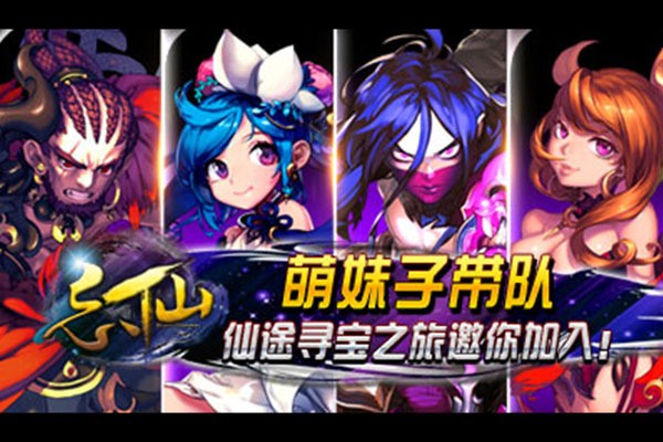 飘渺寻仙曲手游3