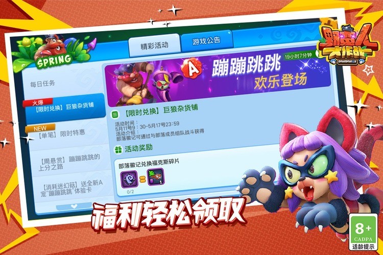野蛮人大作战官网下载1