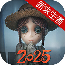第五人格礼包码大全2025 第五人格最新有效礼包兑换码列表一览